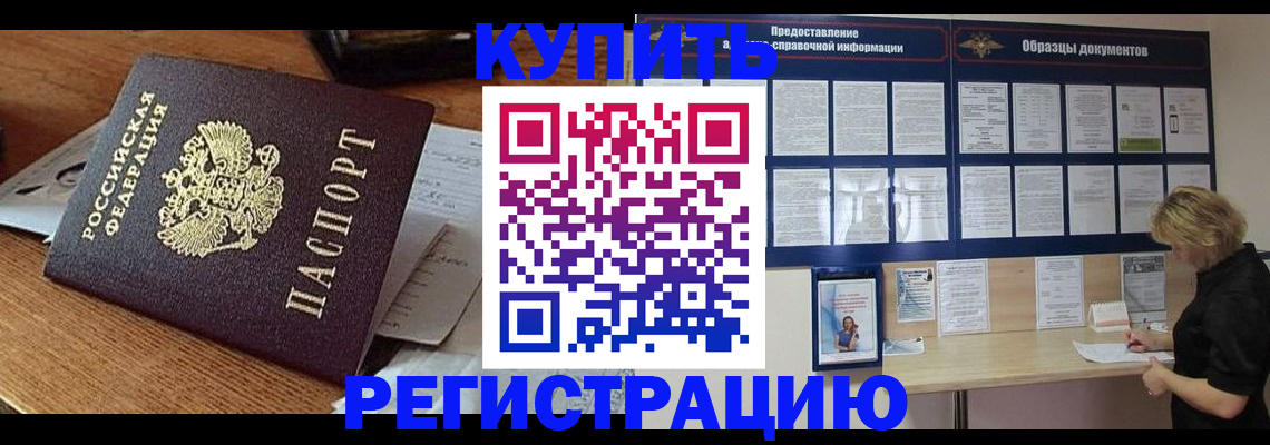 прописка регистрация в Звенигово